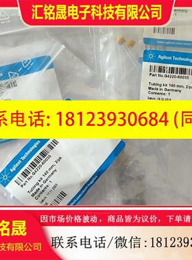 议价:Agilent安捷伦管线G4220-60035。未拆封。