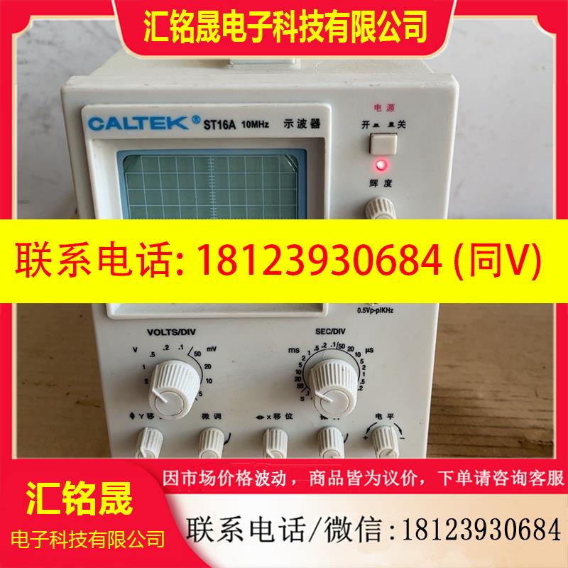 议价:CALTEK示波器扬中科泰电子仪器ST16A,实图拍摄,看清