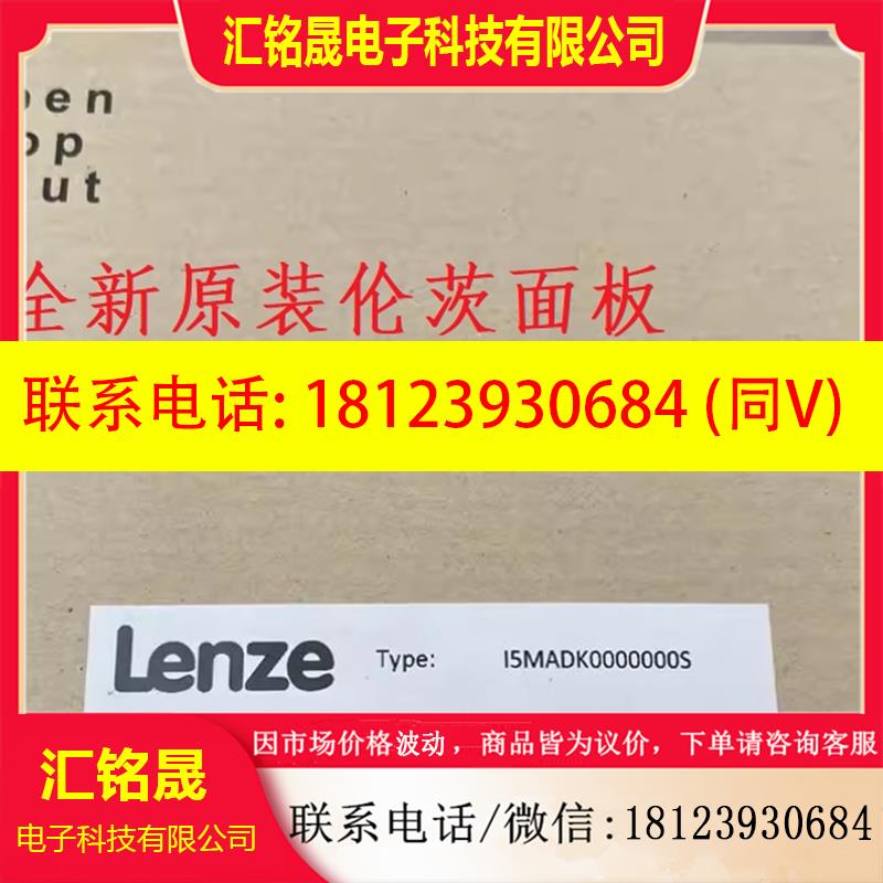 议价:I5MADK0000000S 原装伦茨LENZE变频器 I500面板,现货