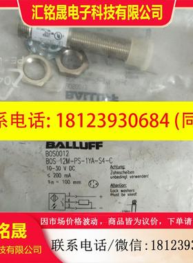 议价:原装巴鲁夫BALLUFF正品 BOS0012 BOS 12M-PS-1YA-S4-C 现货