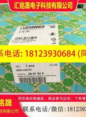 议价:菲尼克斯2907945 EEM-MA770