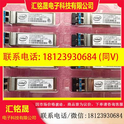 议价:英特尔FTLX1471D3BCVI31,万兆单模光模块原装拆