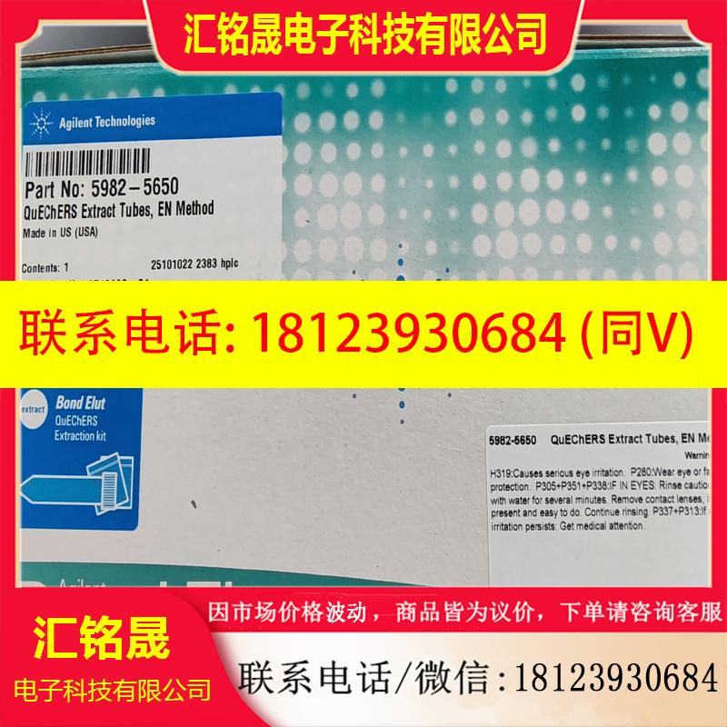 议价:5982-5650安捷伦QuEChERS 提取包