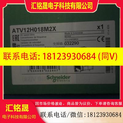 议价:施耐德变频器 ATV12H018M2X 原装正品 可开票 现货议