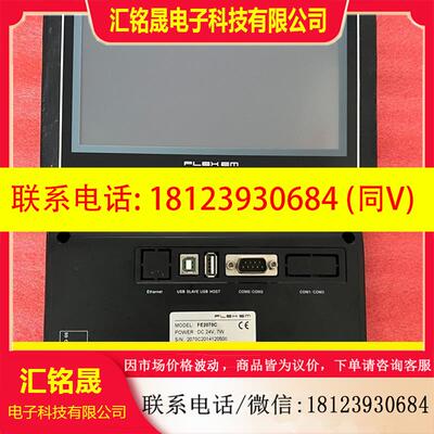 议价:繁易FLEHEM七寸触摸屏 FE2070C FE2070