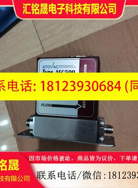 议价:ATOVAC Type AFC500 质量流量控制器,几