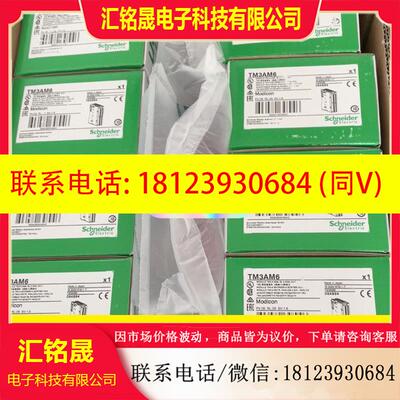 议价:施耐德模块TM3AM6/ TM3AI8原装正品现货