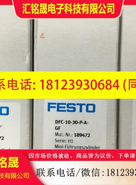议价:FESTO/费斯托原装正品 DFC-10-30-P-A-GF 189472