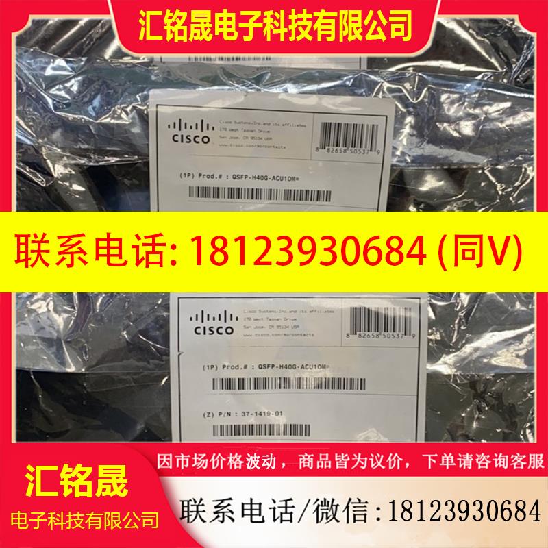 议价:思科QSFP-H40G-ACU10M  40G光缆。 10米。 原装。