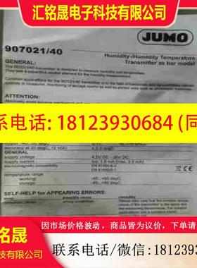 议价:德国久茂JUMO 907021/40 温湿度传感器变送器