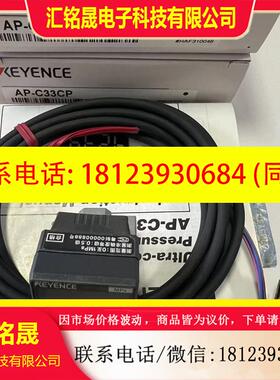 议价:AP-C33CP 现货 正品 KEYENCE 基恩士压力传感