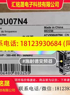 议价:施耐德ATV930U07N4原装正品保内,, 实
