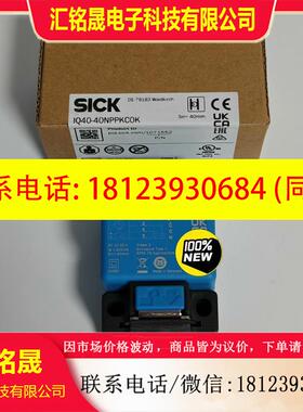 议价:德国西克SICK传感器IQ40-40NPPKC0K订货号