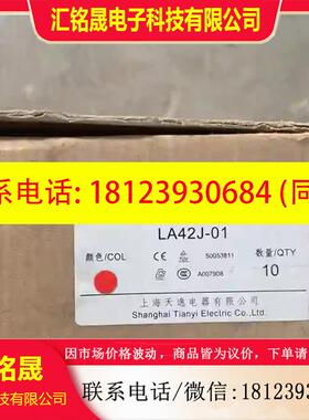 议价:上海天逸急停按钮LA42J-01,未使用,现货1