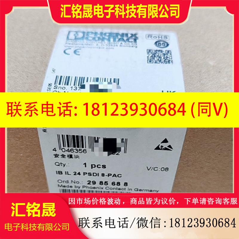 议价: 菲尼克斯安全模块2985688 IB IL 24 PSDI 8-PAC