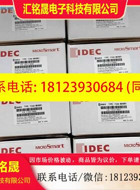 议价:IDEC和泉停产型号FC4A-M08BR1库存还有31只
