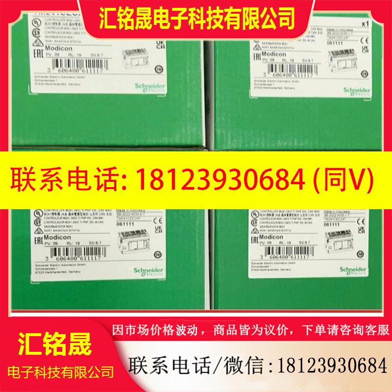 议价:施耐德CPU模块TM241CEC24T/TM241CEC24