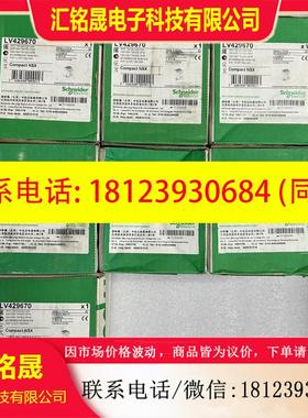 议价:施耐德电气,NSX 100H,型号LV429670,库存4个