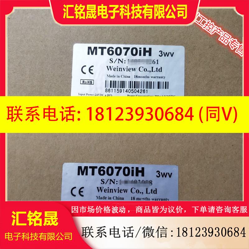 议价:现货威纶7寸触摸屏 MT6070IH3 MT6070iH 原装正品