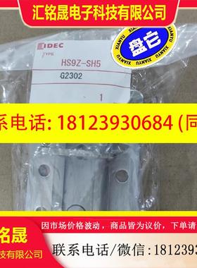 议价:IDEC和泉HS9Z-SH5