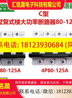 议价:施耐德Acti9断路器C120H大电流空气开关2P3P4P80A100A125A
