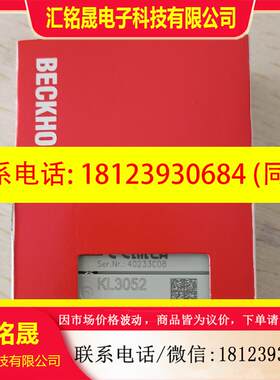 议价:倍福稀缺模块KL3052,正品未拆封,带二维码尖货,