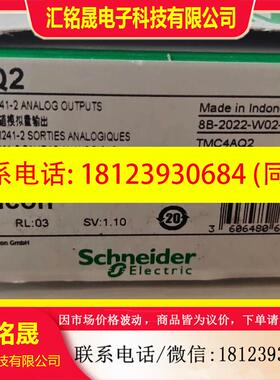 议价:TMC4AQ2 施耐德原装正品,有需要联系