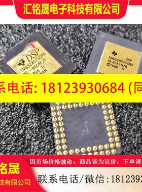 议价:TMS320C25GBA 金面 金脚 有类似的芯片也可以联系