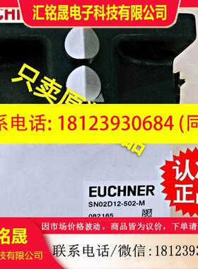 议价:安士能EUCHNER SN02D12-502-M 082165 开关现货