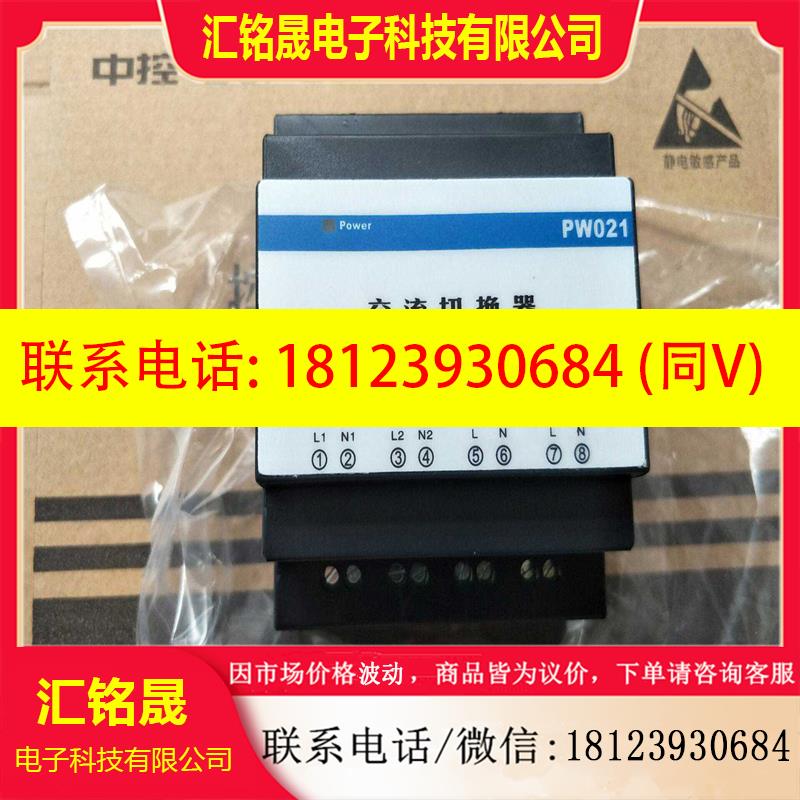 议价:PW021交流切换器|XP251电源模块|中控PW723|P适用