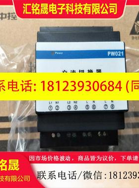 议价:PW021交流切换器|XP251电源模块|中控PW723|P适用