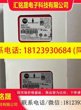 议价:AB安全继电器MSR127T 440R-N23126/ MSR125H 440R-D23171