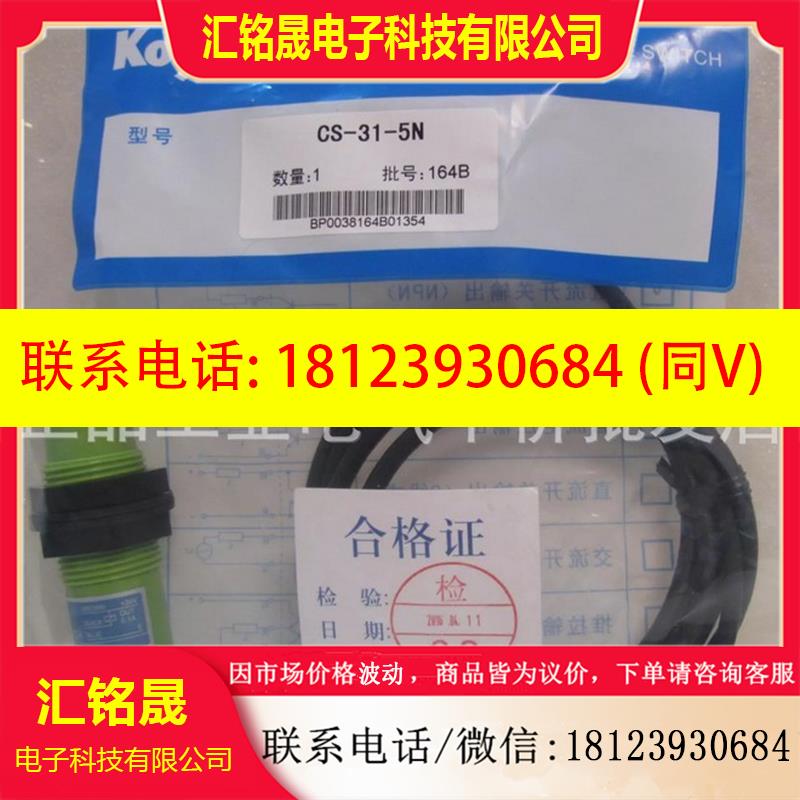 议价:CS-16-5T/CS-31-5N KOYO光洋接近开关CS-16-5N/CS-85-15N