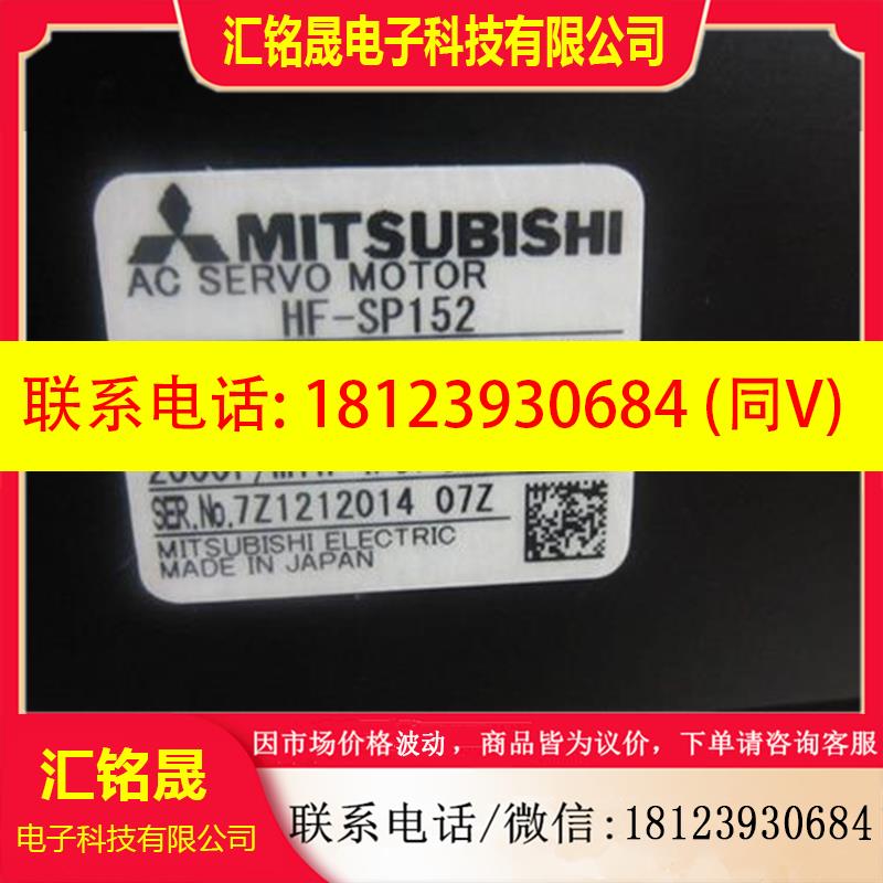 议价:三菱伺服电机HF-SP152B/HF-SP152     。