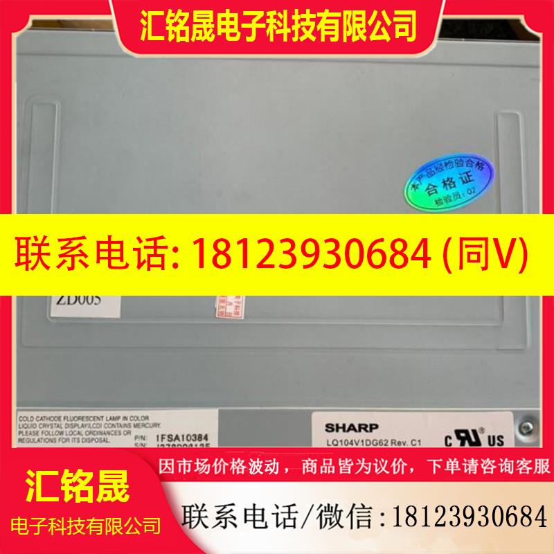 议价:原装LQ104V1DG62 LQ104V1DG61显示液晶屏幕