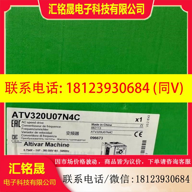 议价:请变频器ATV320U07N4C,正品