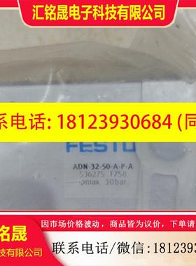 议价:费斯托气缸ADN-32-50-A-P-A  536275