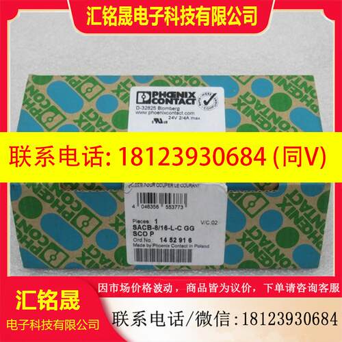 议价:PHCENIX CONTACT模块 SACB-8/16-L-C GG SCOP 现货1452916