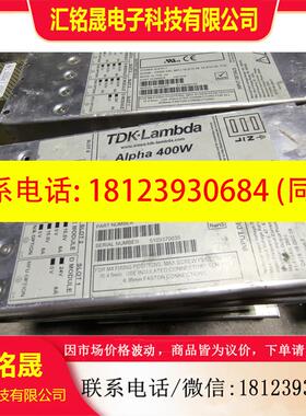 议价:TDK-LAMBDA  Alpha 400W  H47318