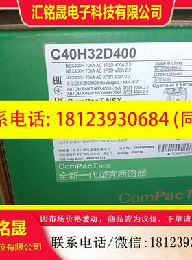 议价:C40H32D400 施耐德塑壳断路器NSX400H Mic