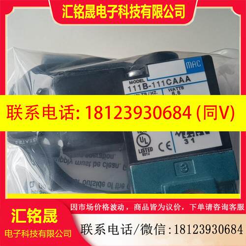 议价:MAC电磁阀111B-111CAAA,原装进口正品1