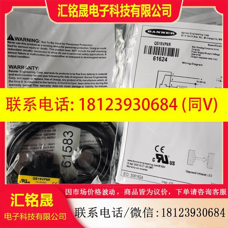 议价:BANNER QS186LE/QS18VP6R激光对射开关QS186LE/QS18VN6R详