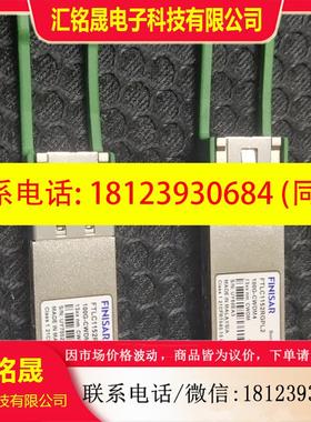议价:Finisar FTLC1152RGPL2 100G-CW