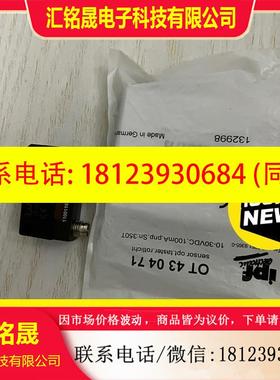 议价:ipf原装光电传感器OT 430471  0T43047