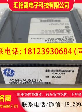 议价:IC694ALG221 美国GE 现货正品 咨询