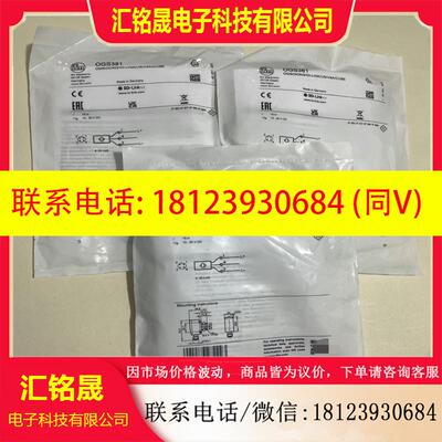 议价:易福门IFM接近开关传感器型号OGS381包原