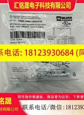 议价:7000-12931-0000000 MURR 德国穆尔 转