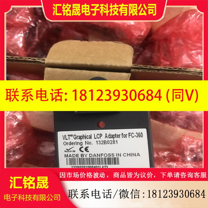 议价:丹佛斯变频器FC360图形面板适配器LCP 132B0281