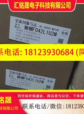 议价:原装MHMF042L1U2M伺服马达,