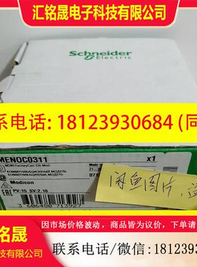议价:BMENOC0311 施耐德通讯模块 BMENOCO311,